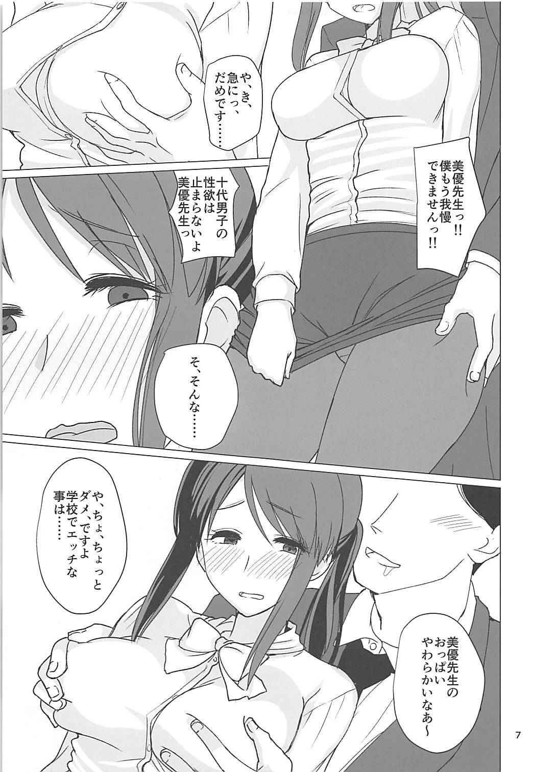 Mifune Miyu-san to Etude Suru Hon page 5 full
