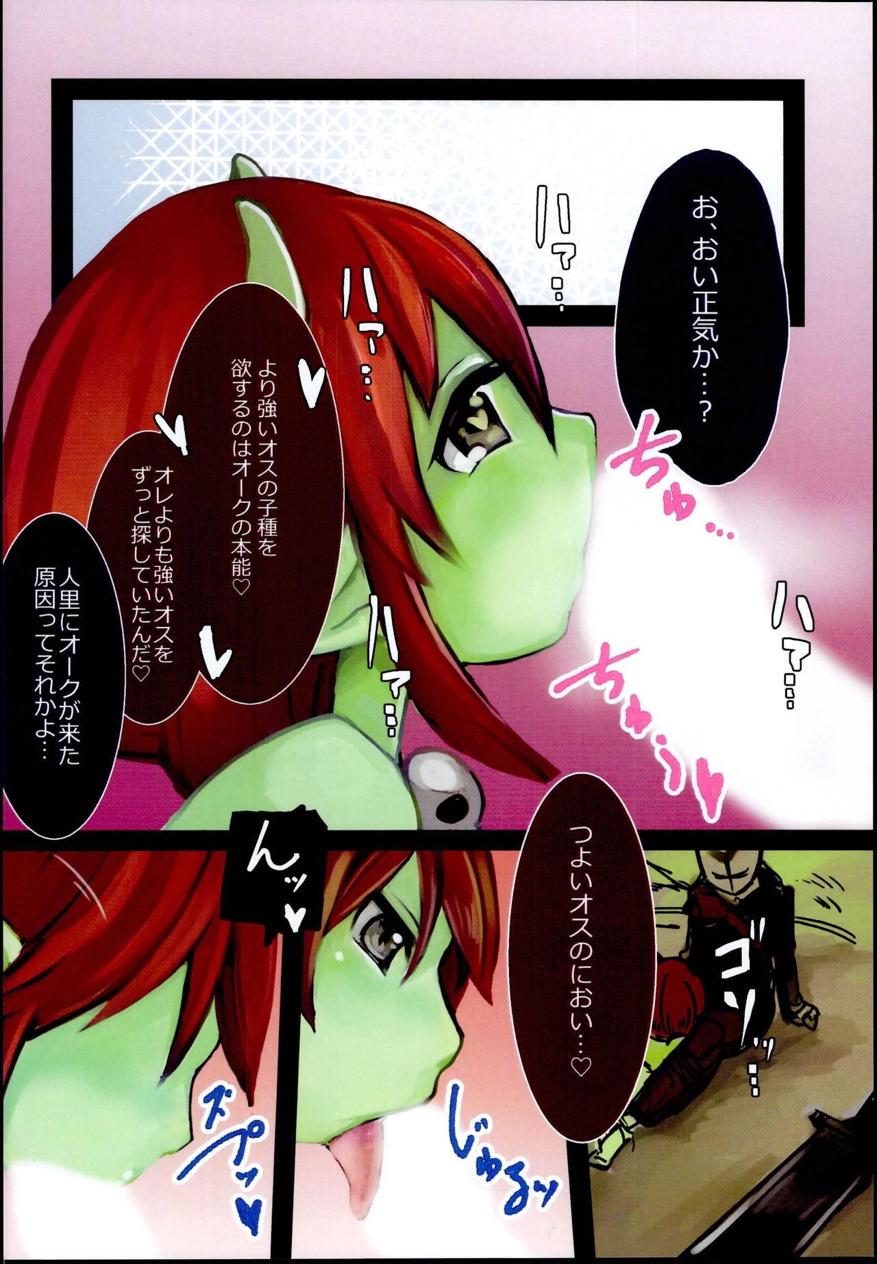 Haiboku Mamono Shoujo ~Orc Musume no Baai~ page 8 full