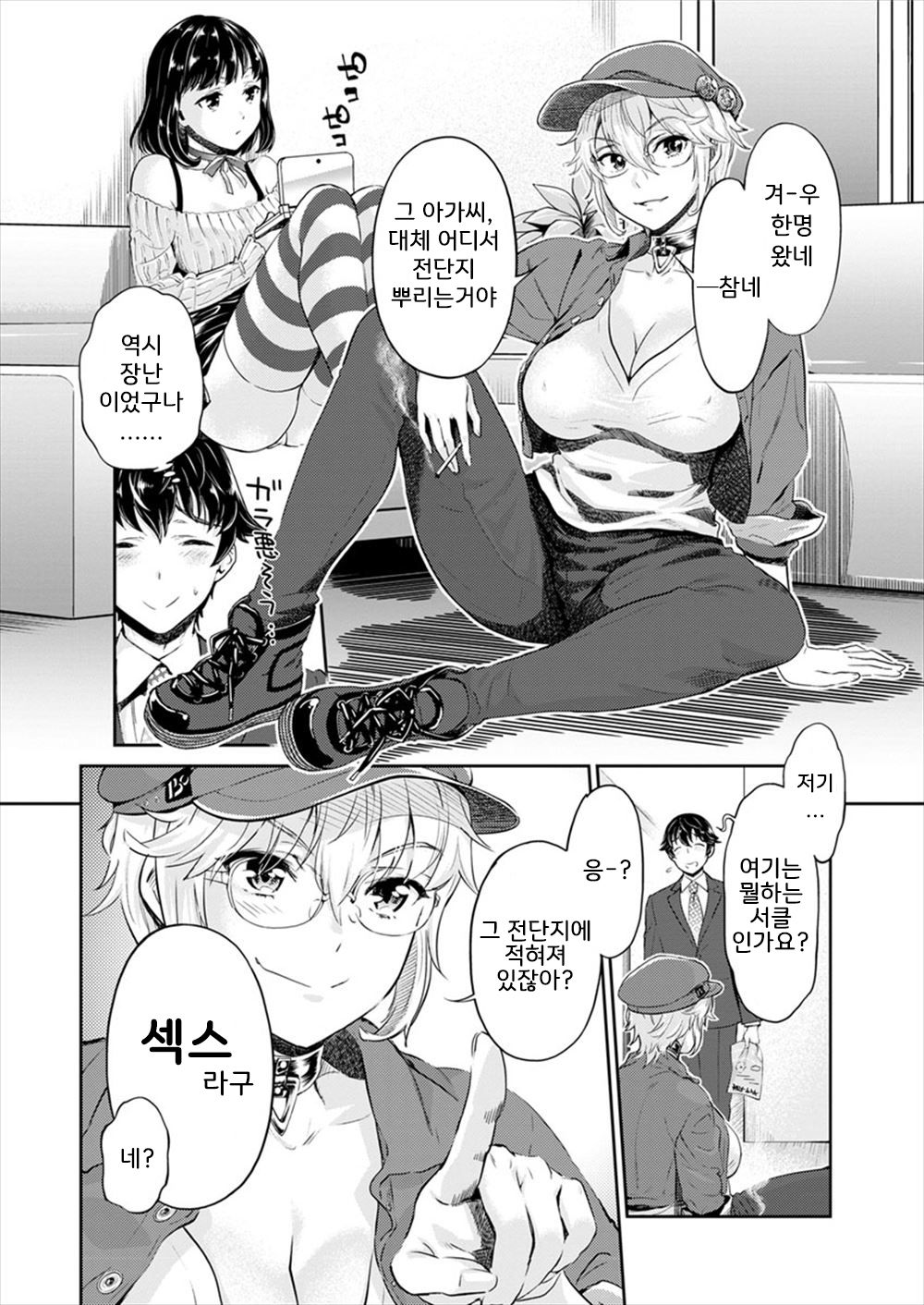 Ishoku Bitch to YariCir Seikatsu | 이색 비치와 야리사 생활 Ch. 1-6 page 10 full