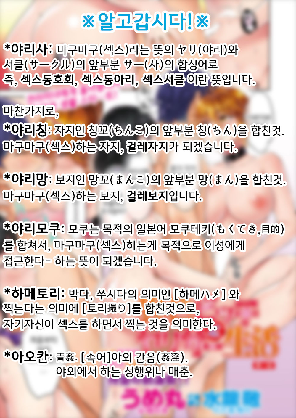 Ishoku Bitch to YariCir Seikatsu | 이색 비치와 야리사 생활 Ch. 1-6 page 2 full