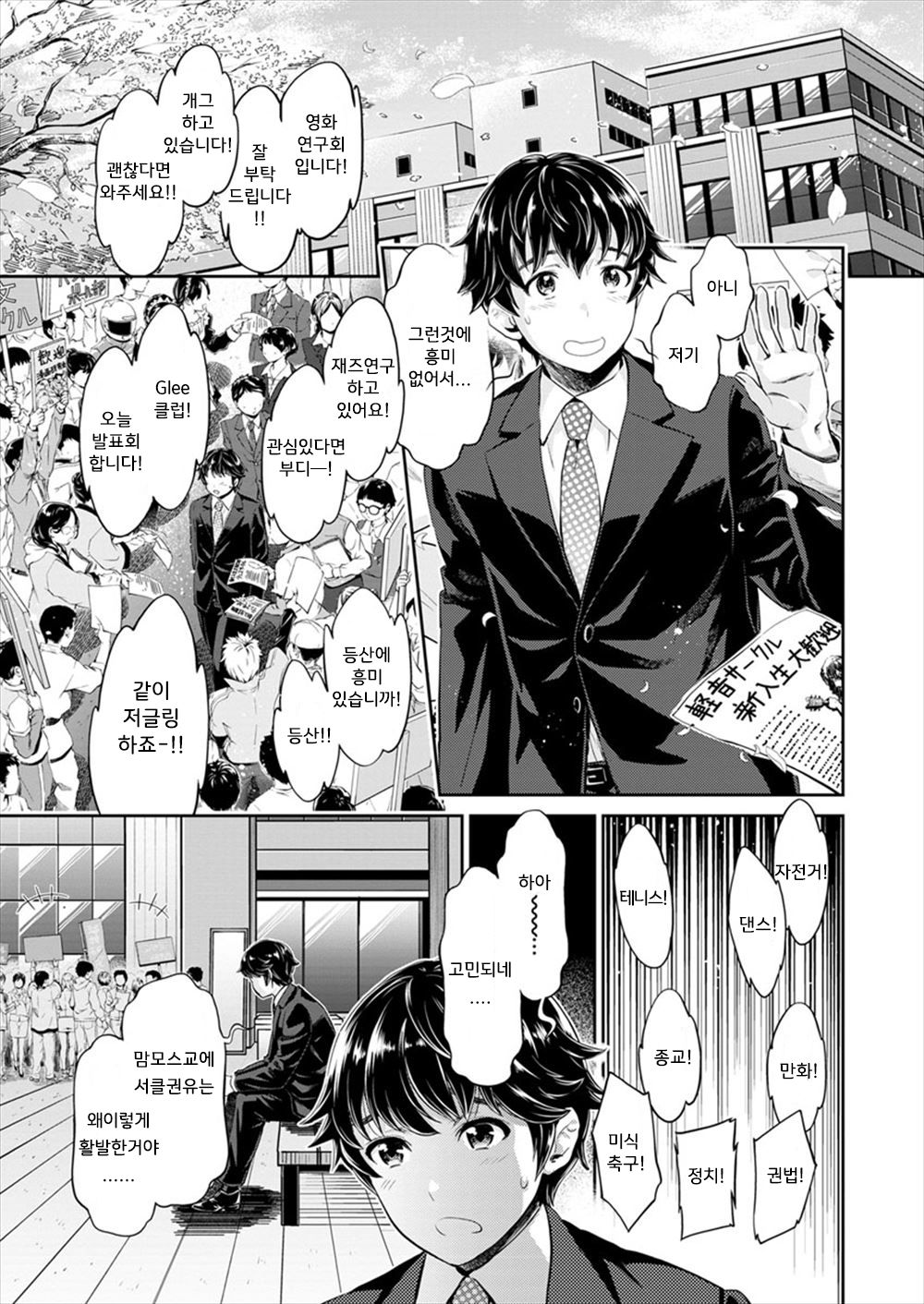 Ishoku Bitch to YariCir Seikatsu | 이색 비치와 야리사 생활 Ch. 1-6 page 7 full