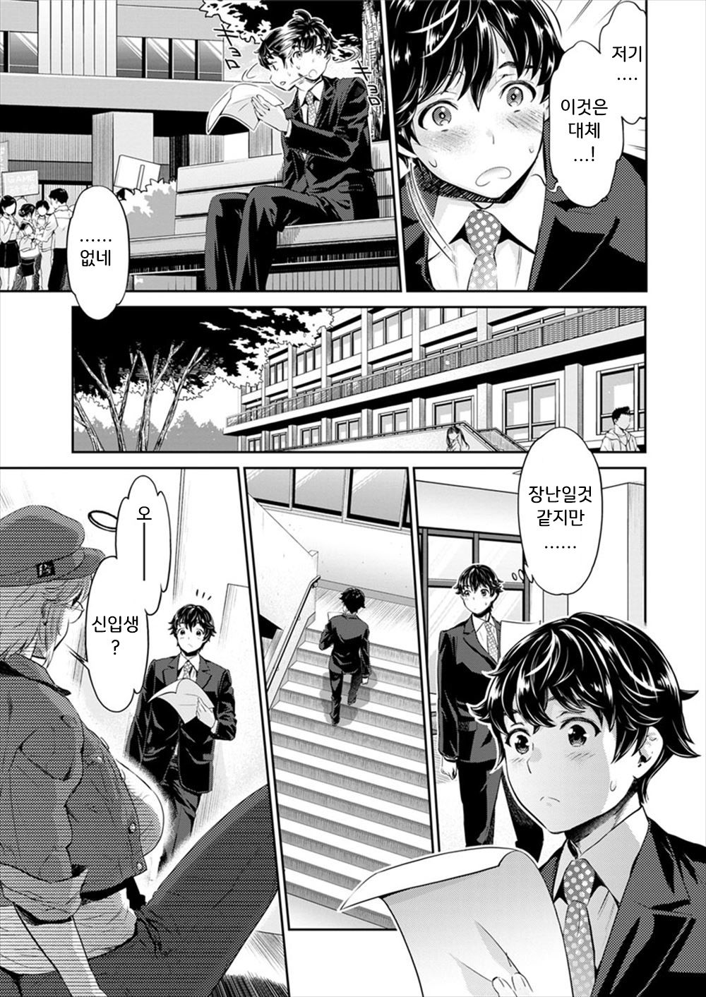 Ishoku Bitch to YariCir Seikatsu | 이색 비치와 야리사 생활 Ch. 1-6 page 9 full