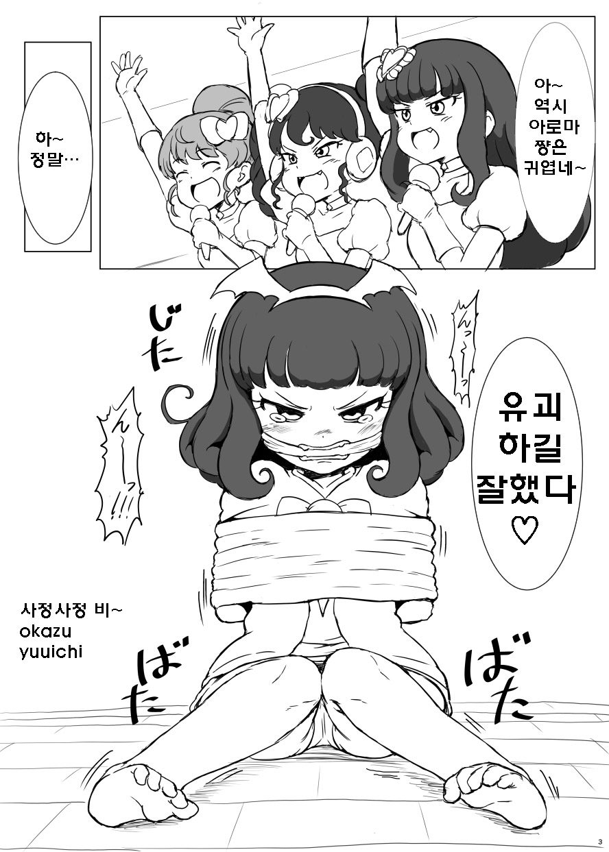 DeruDeru Bi~♡ | 사정 사정 비 page 3 full