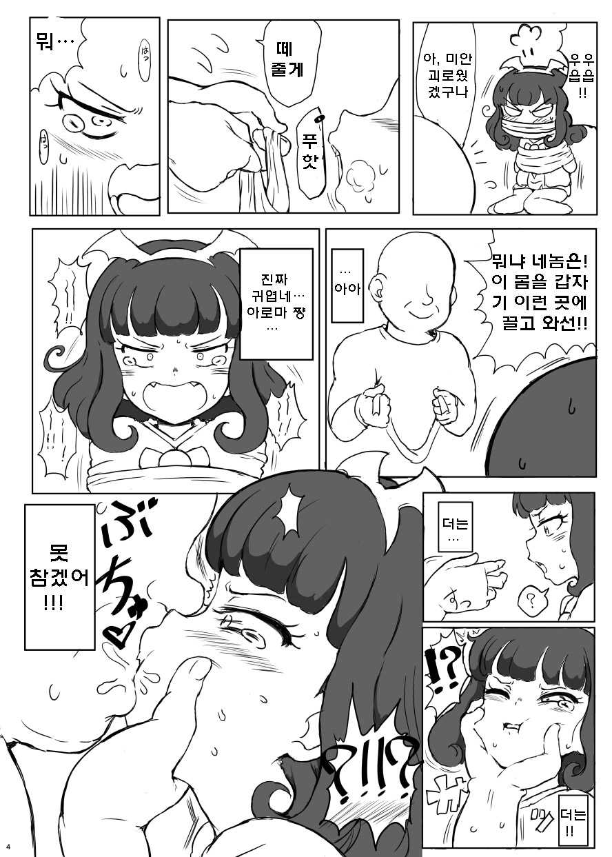 DeruDeru Bi~♡ | 사정 사정 비 page 4 full
