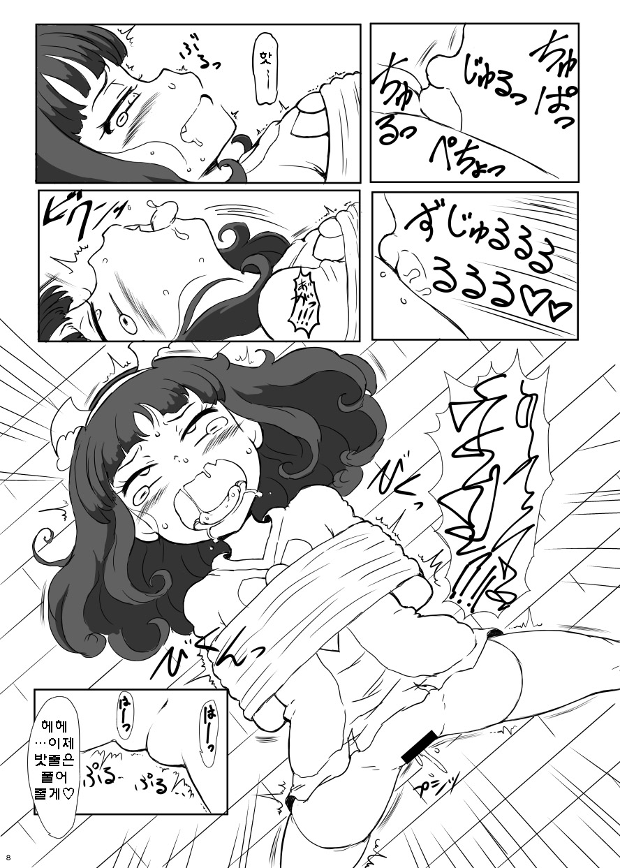 DeruDeru Bi~♡ | 사정 사정 비 page 8 full