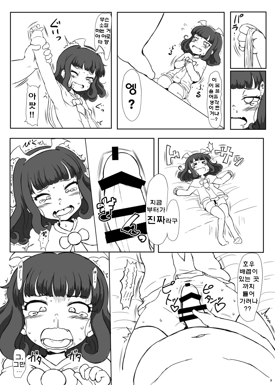 DeruDeru Bi~♡ | 사정 사정 비 page 9 full