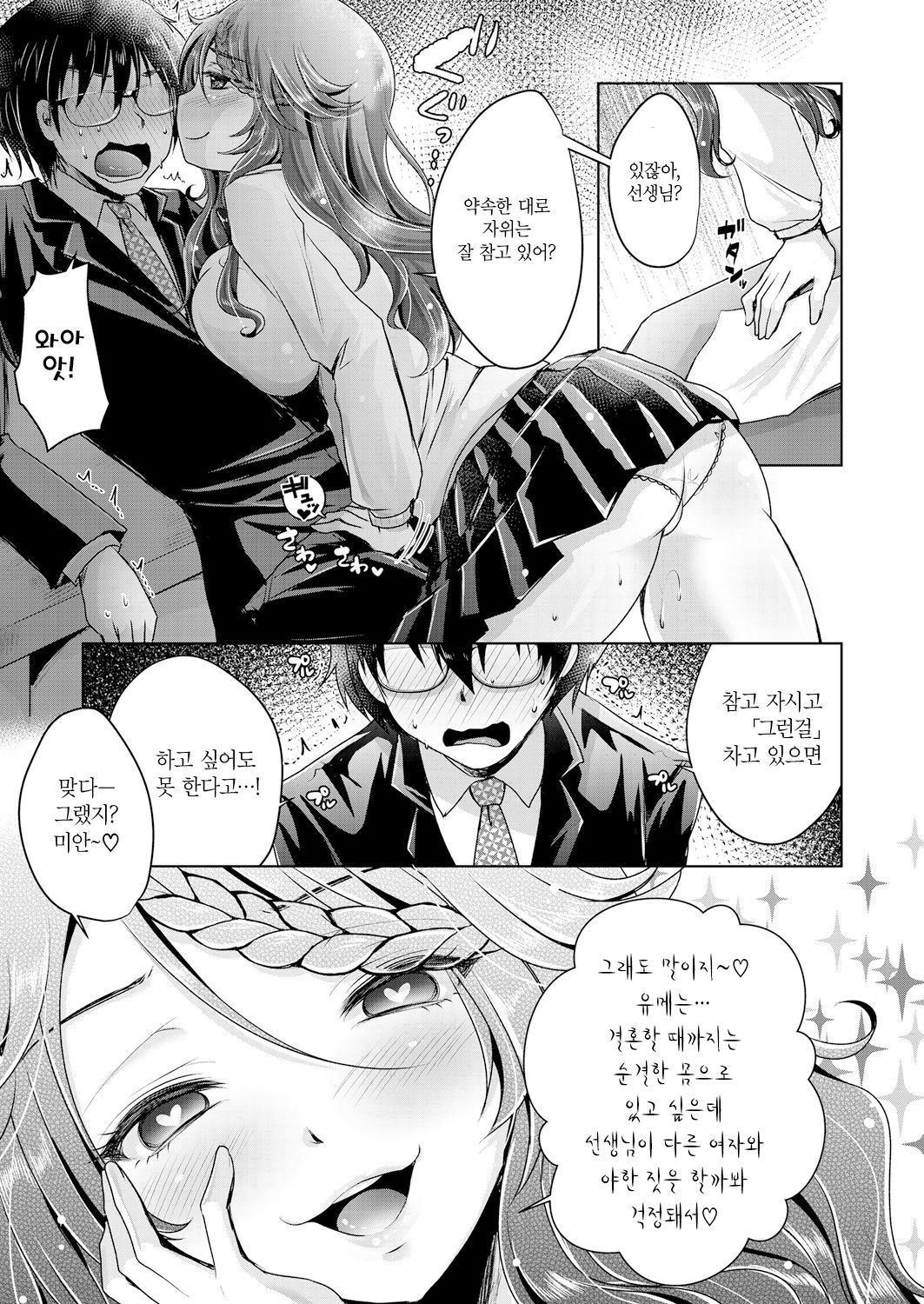 Sotsugyou made Oazuke♥ | 졸업까지 보류♥ page 3 full
