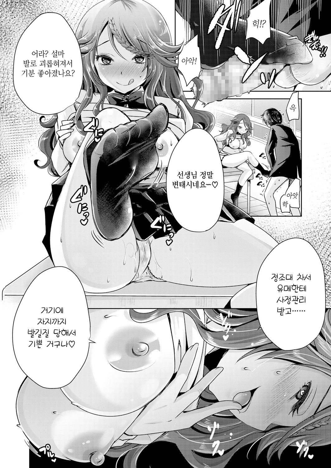 Sotsugyou made Oazuke♥ | 졸업까지 보류♥ page 8 full