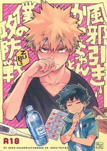 Kazehiki Kacchan to Boku no Koubousen | The Battle Between Sick Kacchan and Me cover
