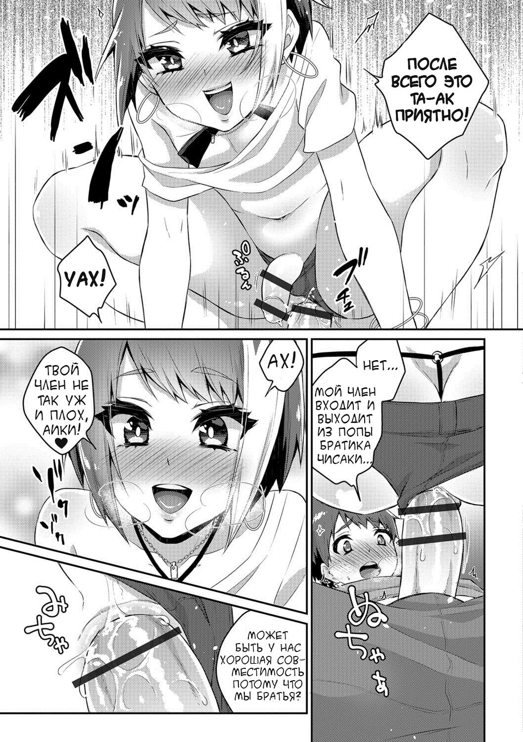 Nii-chan wa Bitch Gal page 7 full