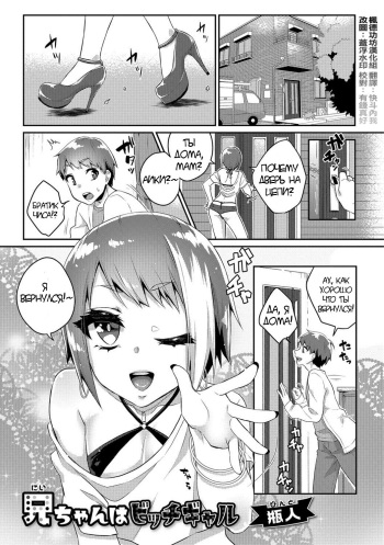 Nii-chan wa Bitch Gal cover