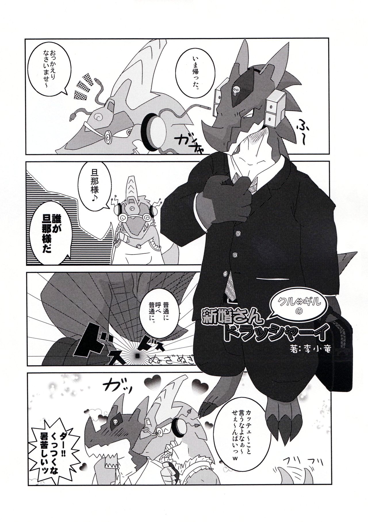 Hoshi no Ryuu page 2 full