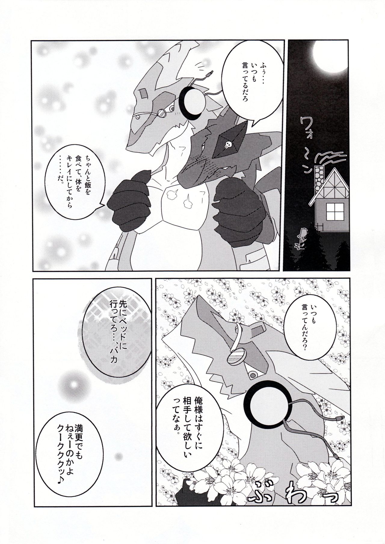 Hoshi no Ryuu page 6 full