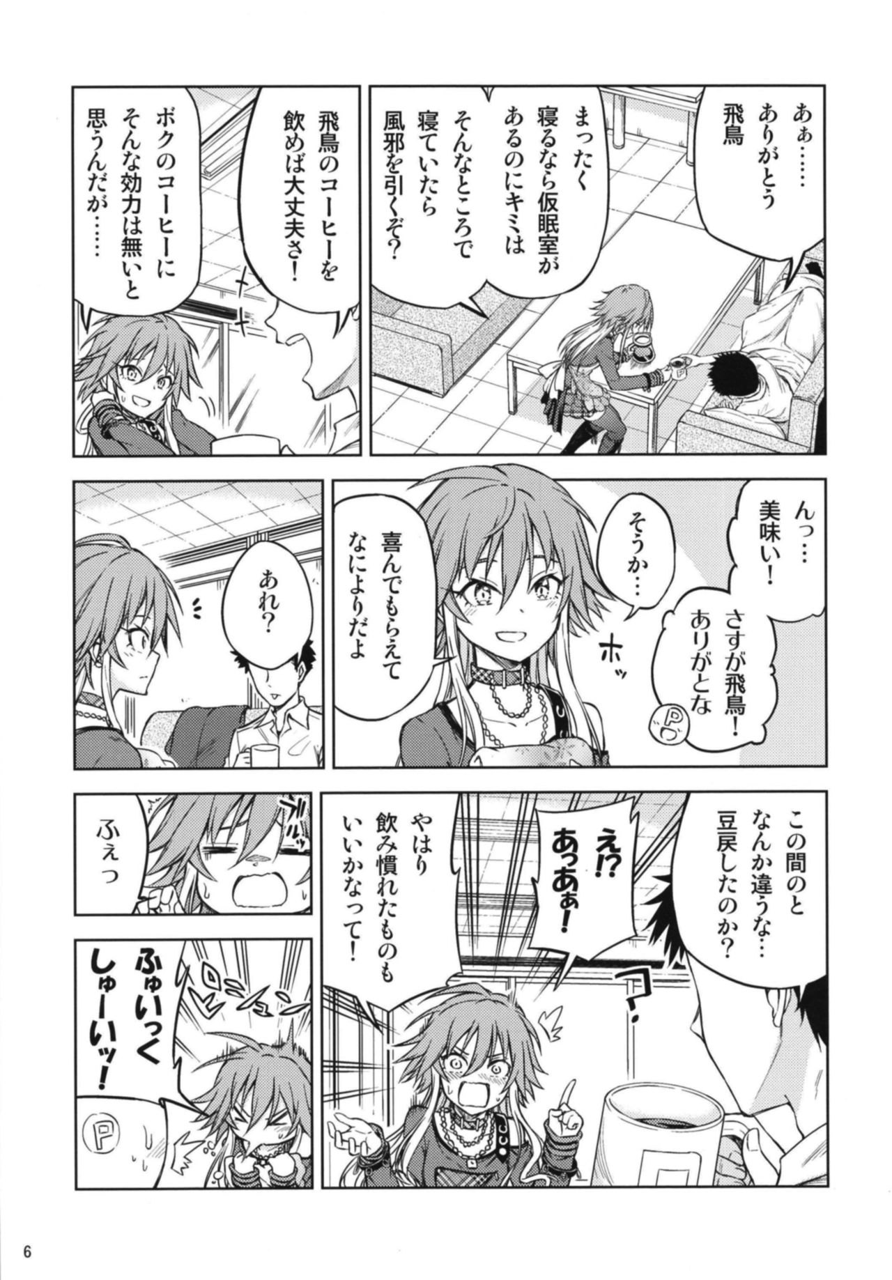 Shinshoku Suru Sekai page 6 full