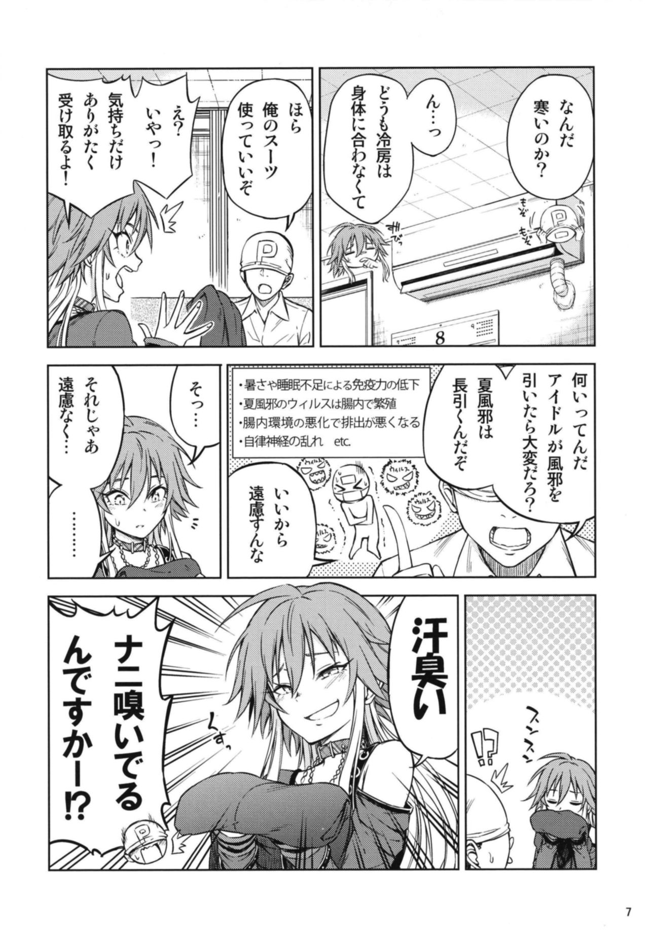 Shinshoku Suru Sekai page 7 full