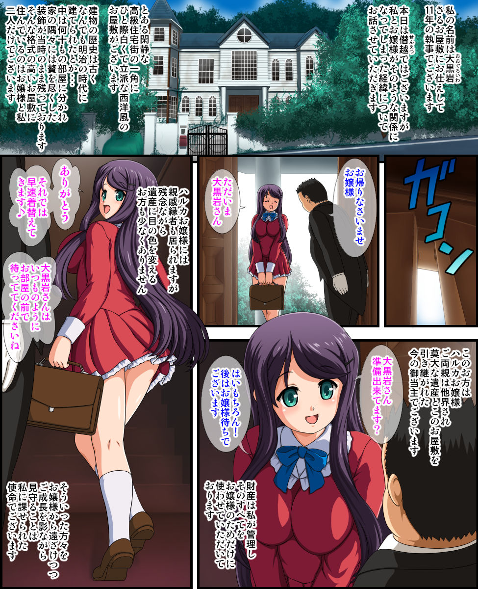 Maid Sugata no Ojousama no Goshujin-sama wa Shitsuji page 4 full
