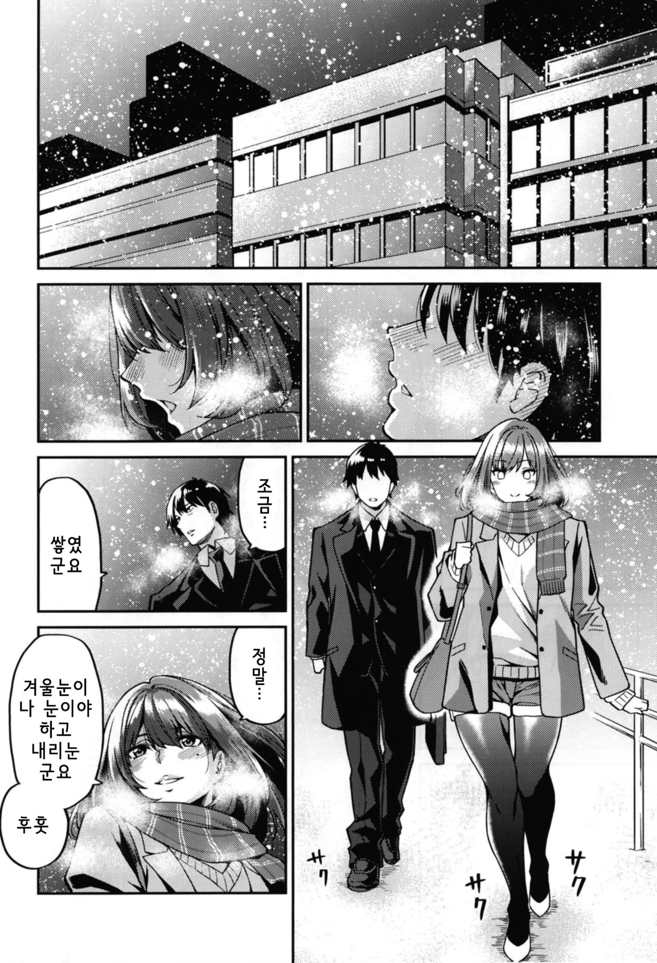 Takagaki-san to Fuyu no Hi | 타카가키 양과 겨울날 page 4 full