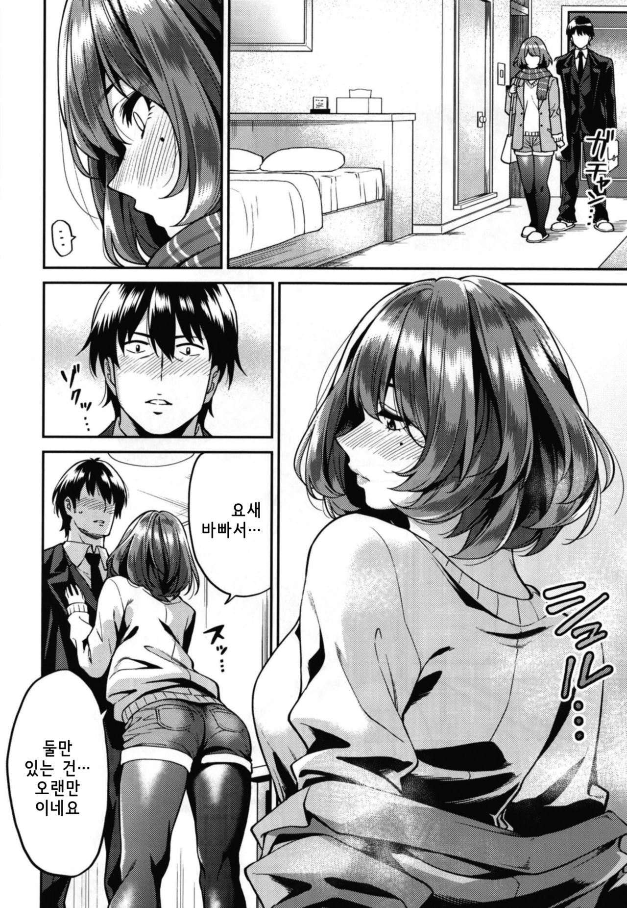Takagaki-san to Fuyu no Hi | 타카가키 양과 겨울날 page 6 full