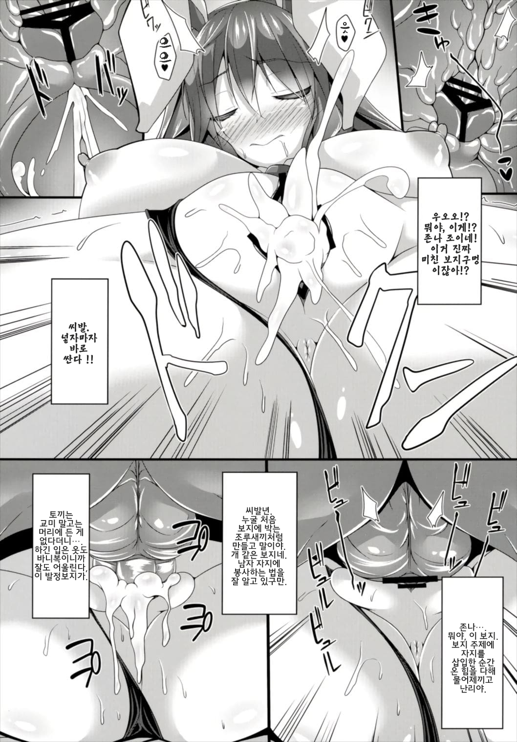Minmin da Usagi | 면면타토 page 10 full