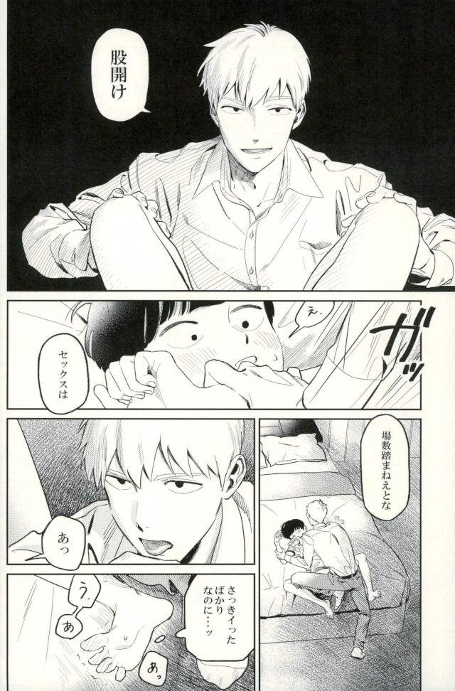Koraeshou no nai Bokutachi wa page 5 full