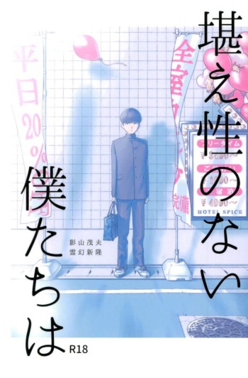 Koraeshou no nai Bokutachi wa cover