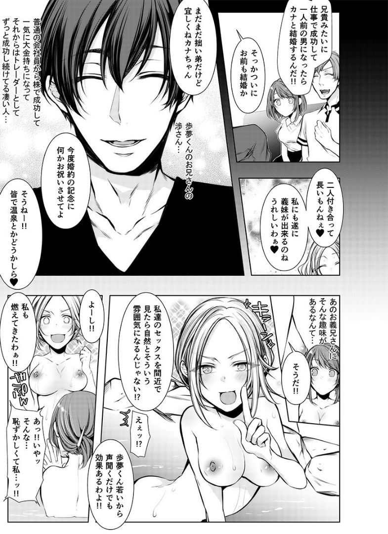 Konzen Nettorare Haishin ~ Kareshi no Ani ni Irerareteru... 1 page 6 full