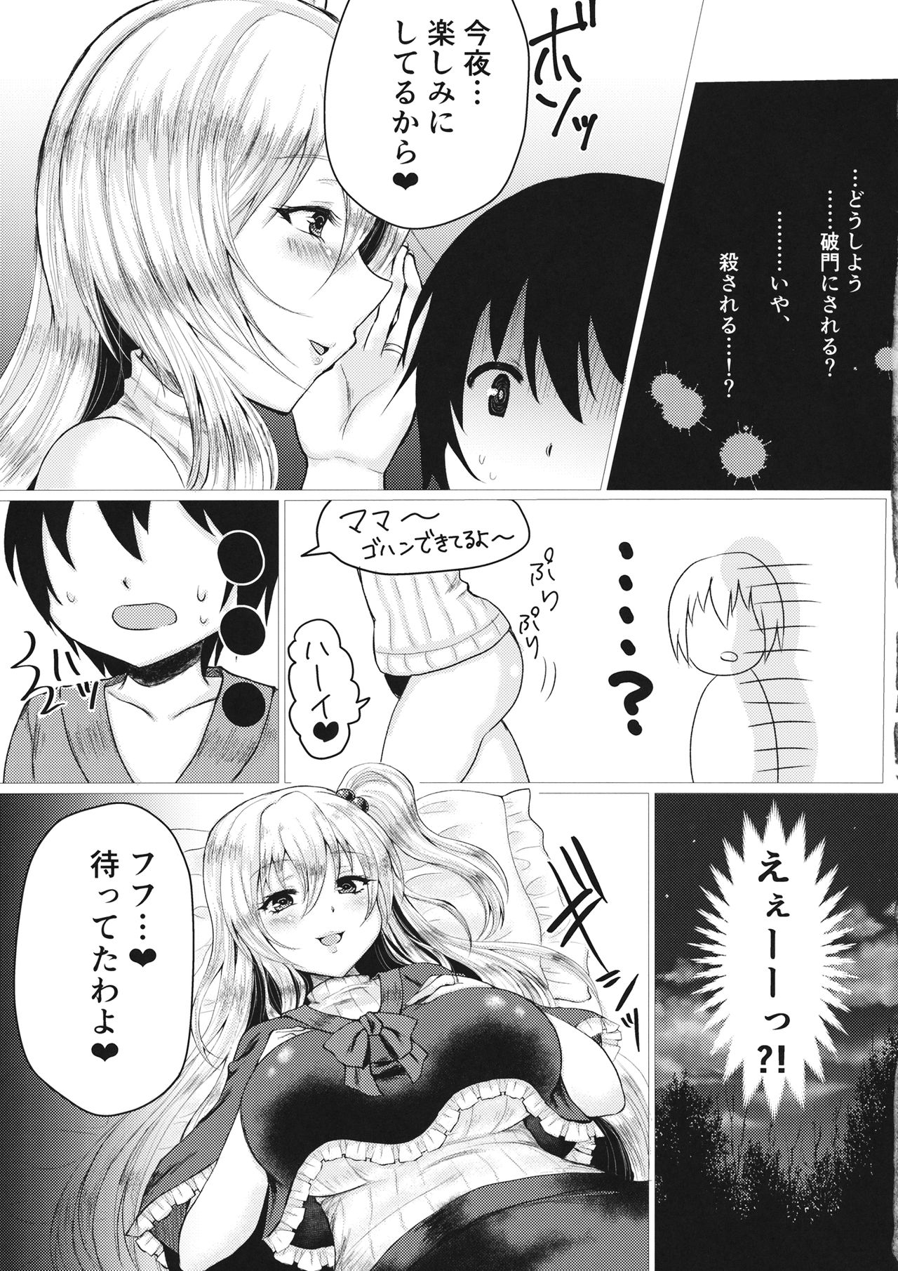 Shinki Mama to Shota page 8 full