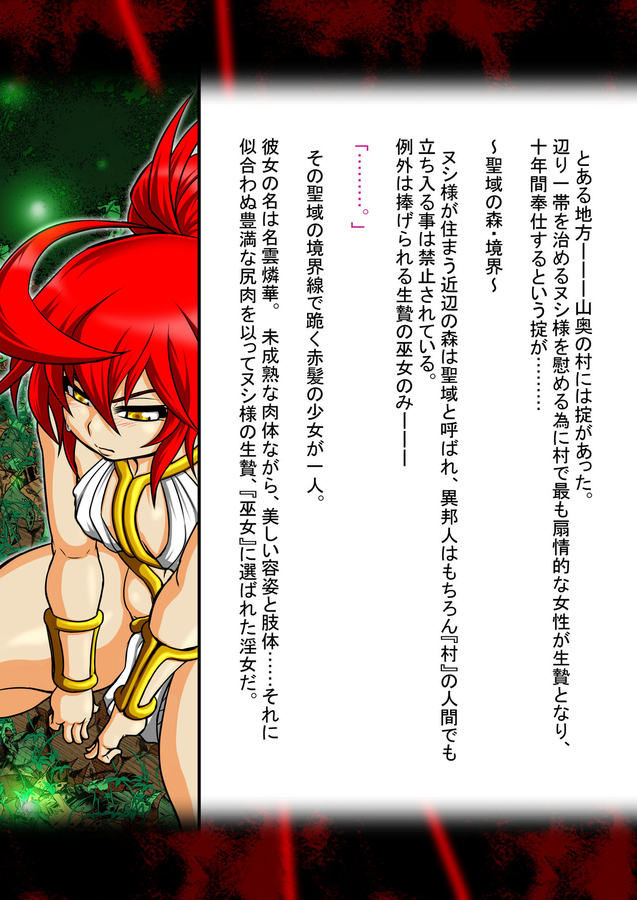 Nie Yome ~Butazura no Midarama~ Zenpen page 3 full