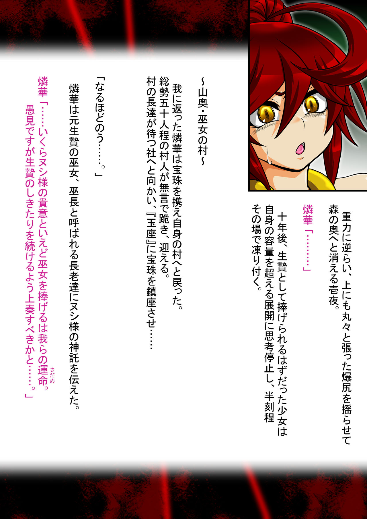 Nie Yome ~Butazura no Midarama~ Zenpen page 8 full