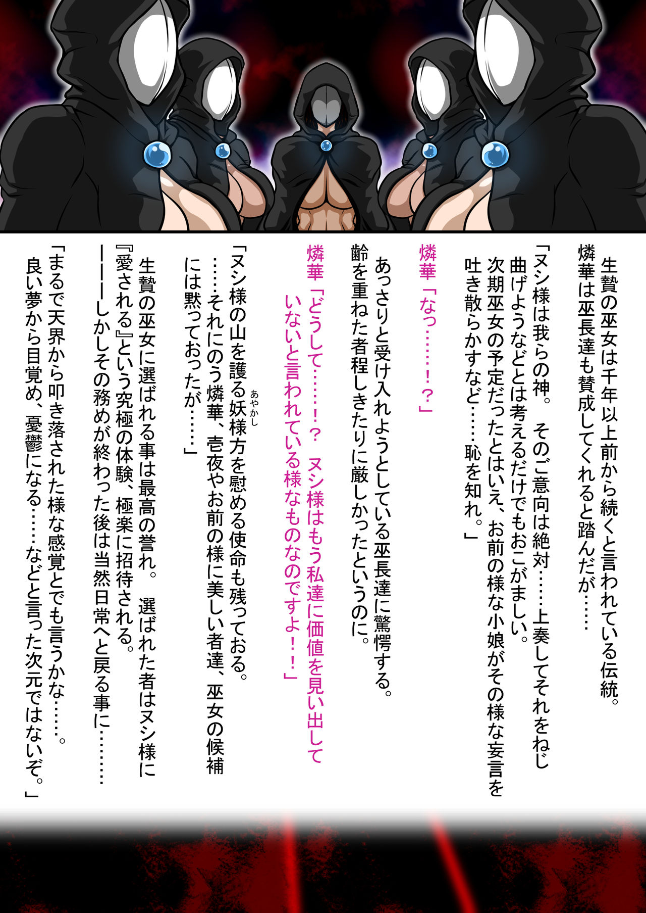 Nie Yome ~Butazura no Midarama~ Zenpen page 9 full