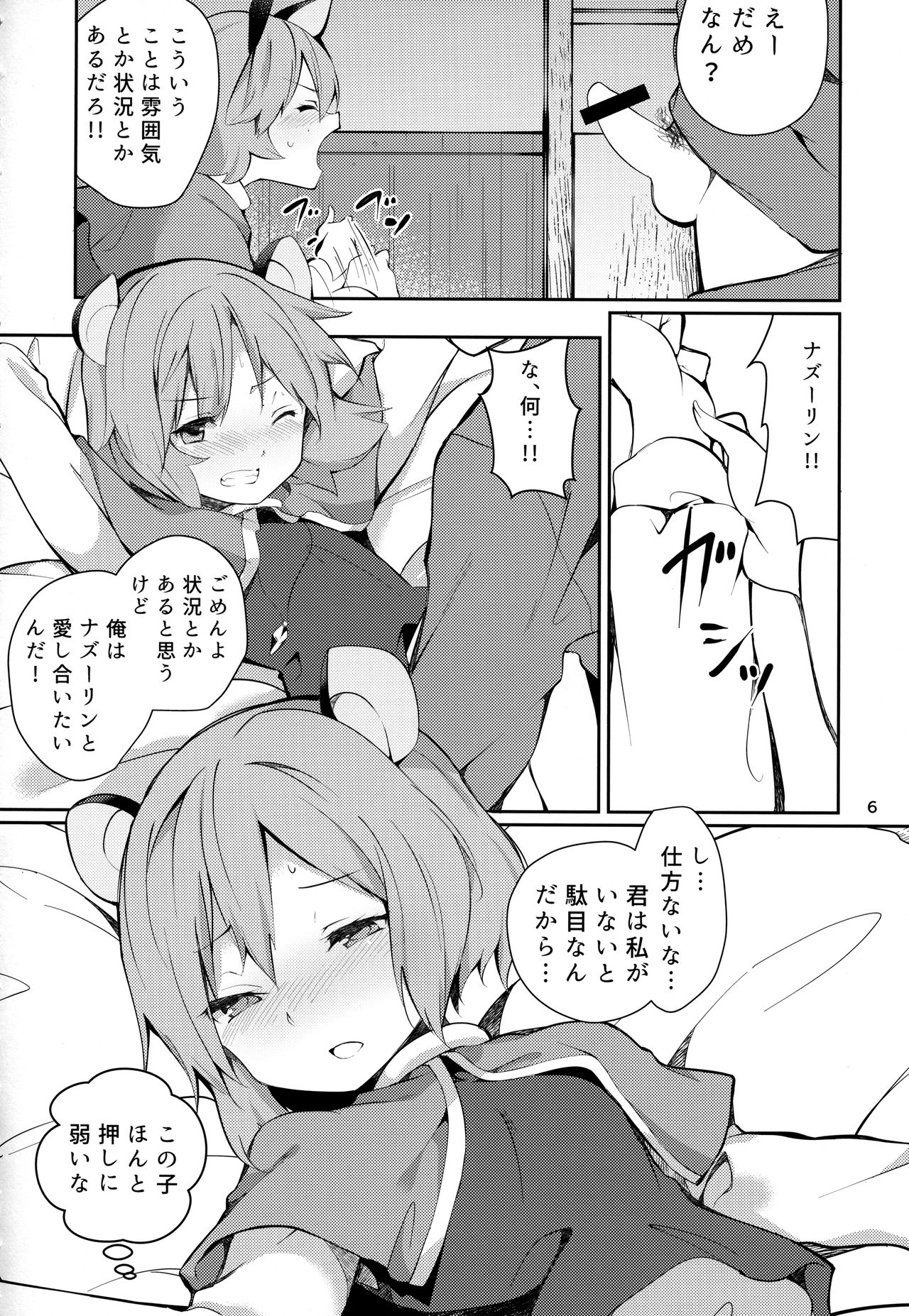 Nazrin ga Ganbaru Hon page 5 full