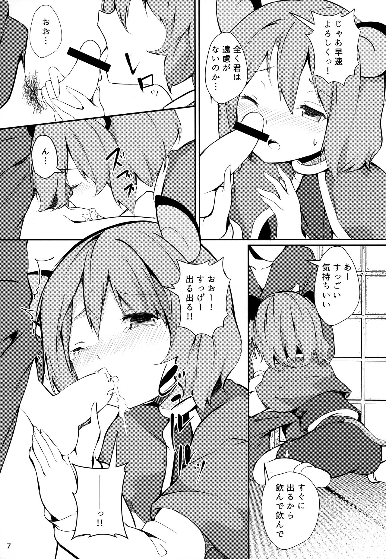 Nazrin ga Ganbaru Hon page 6 full