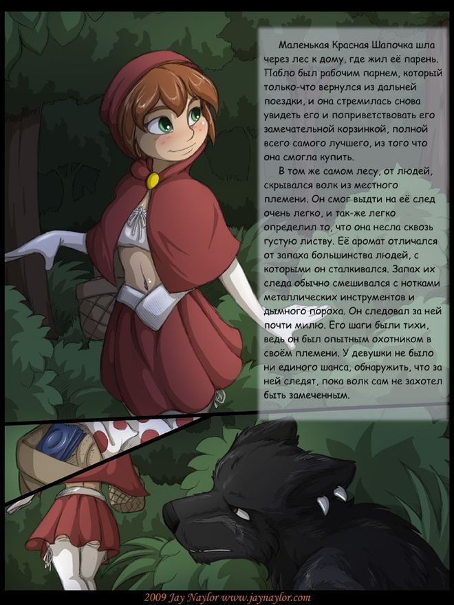 The Fall of Little Red Riding Hood | Падение Маленькой Красной Шапочки page 3 full