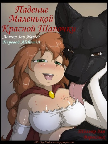 The Fall of Little Red Riding Hood | Падение Маленькой Красной Шапочки cover