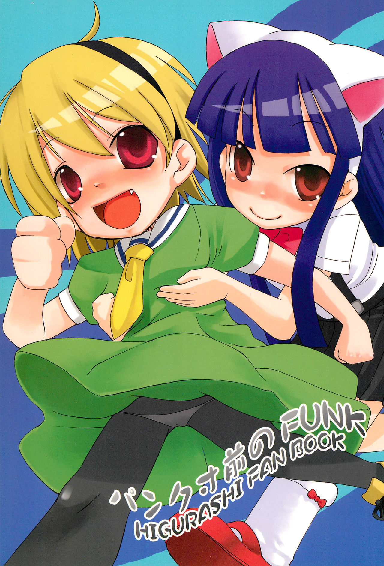 Punk Sunzen no Funk page 1 full