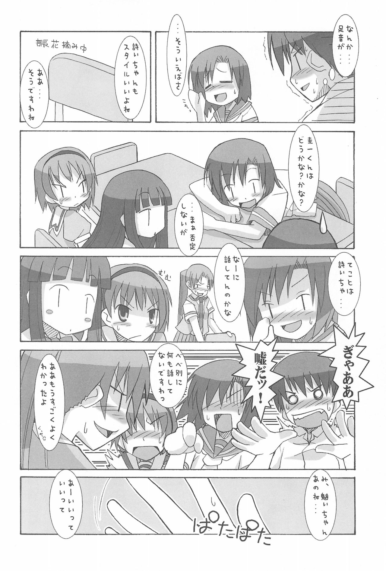 Punk Sunzen no Funk page 10 full