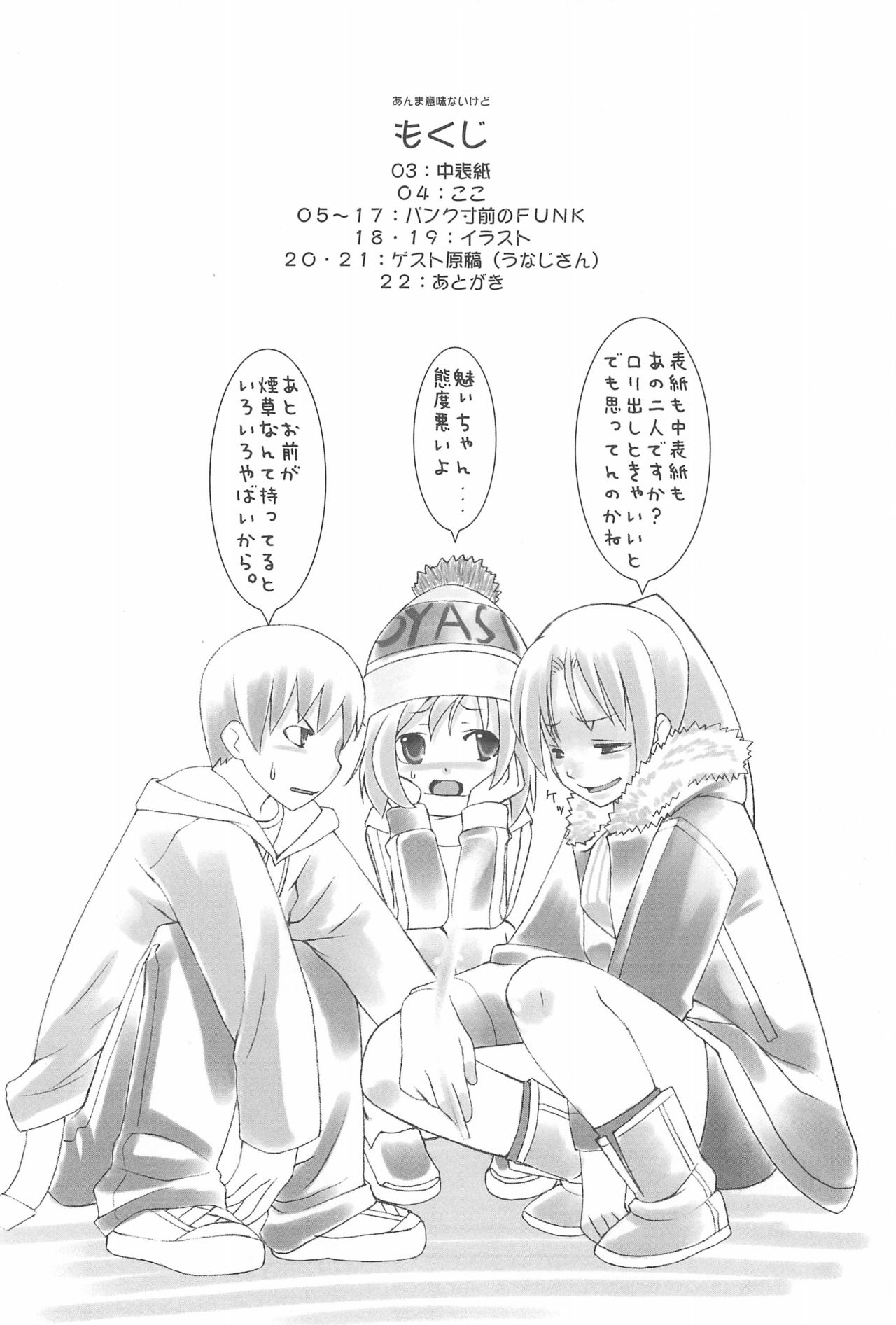Punk Sunzen no Funk page 4 full