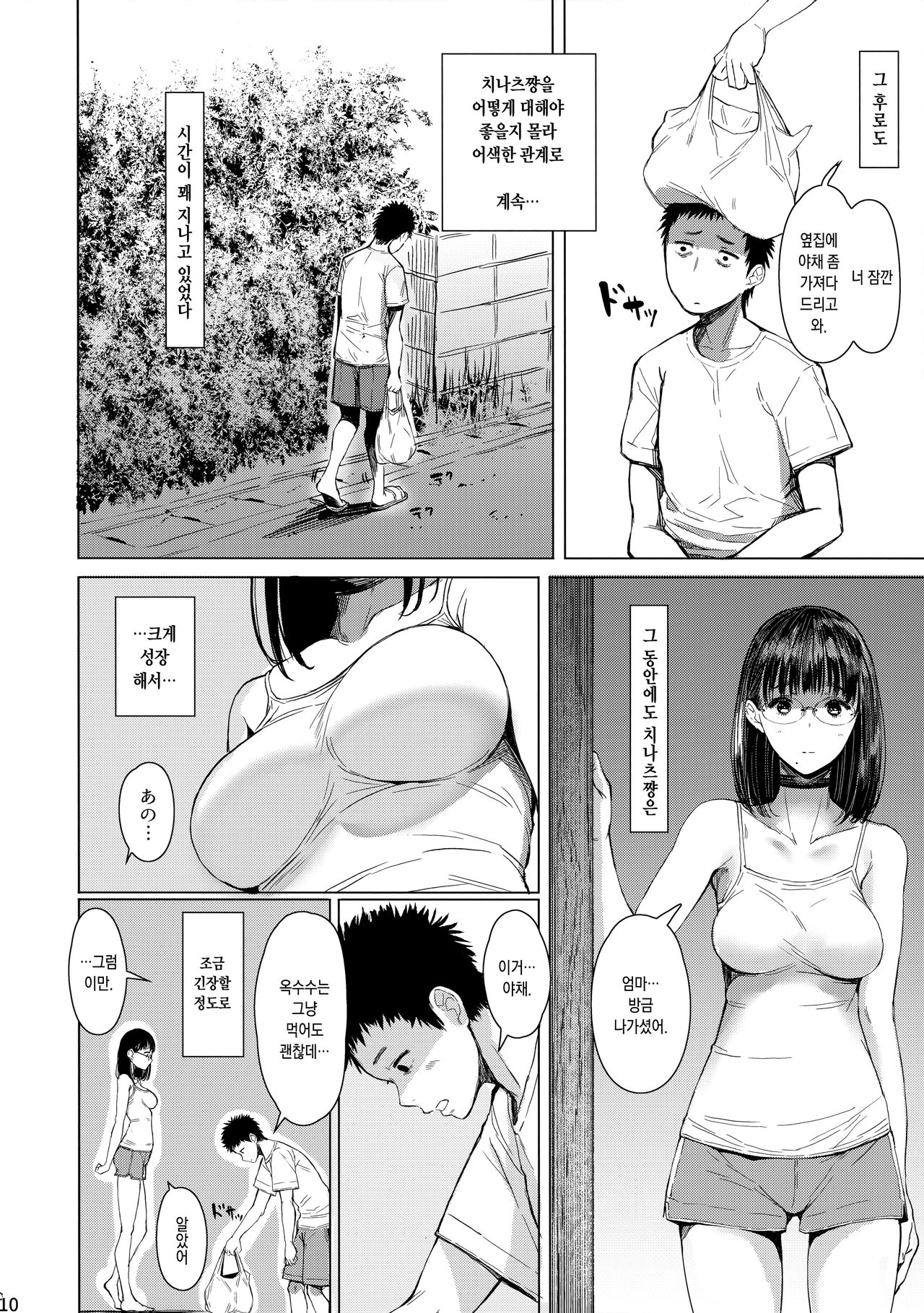 Tonari no Chinatsu-chan R 03 | 이웃집 치나츠쨩R 03 page 9 full