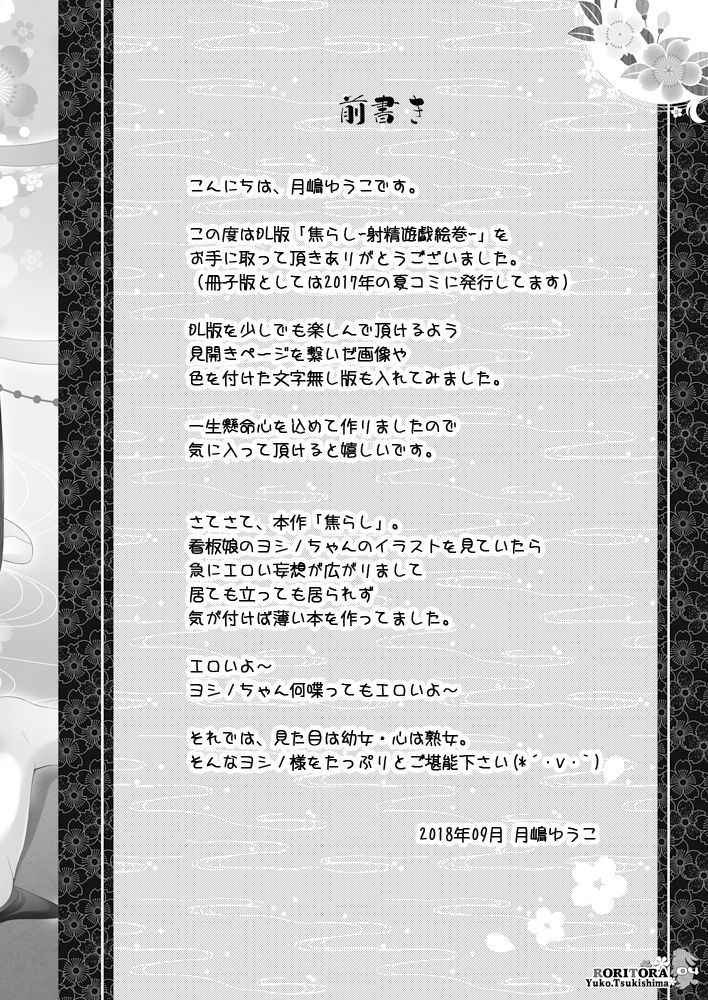 Jirashi - Shasei Yuugi Emaki page 4 full