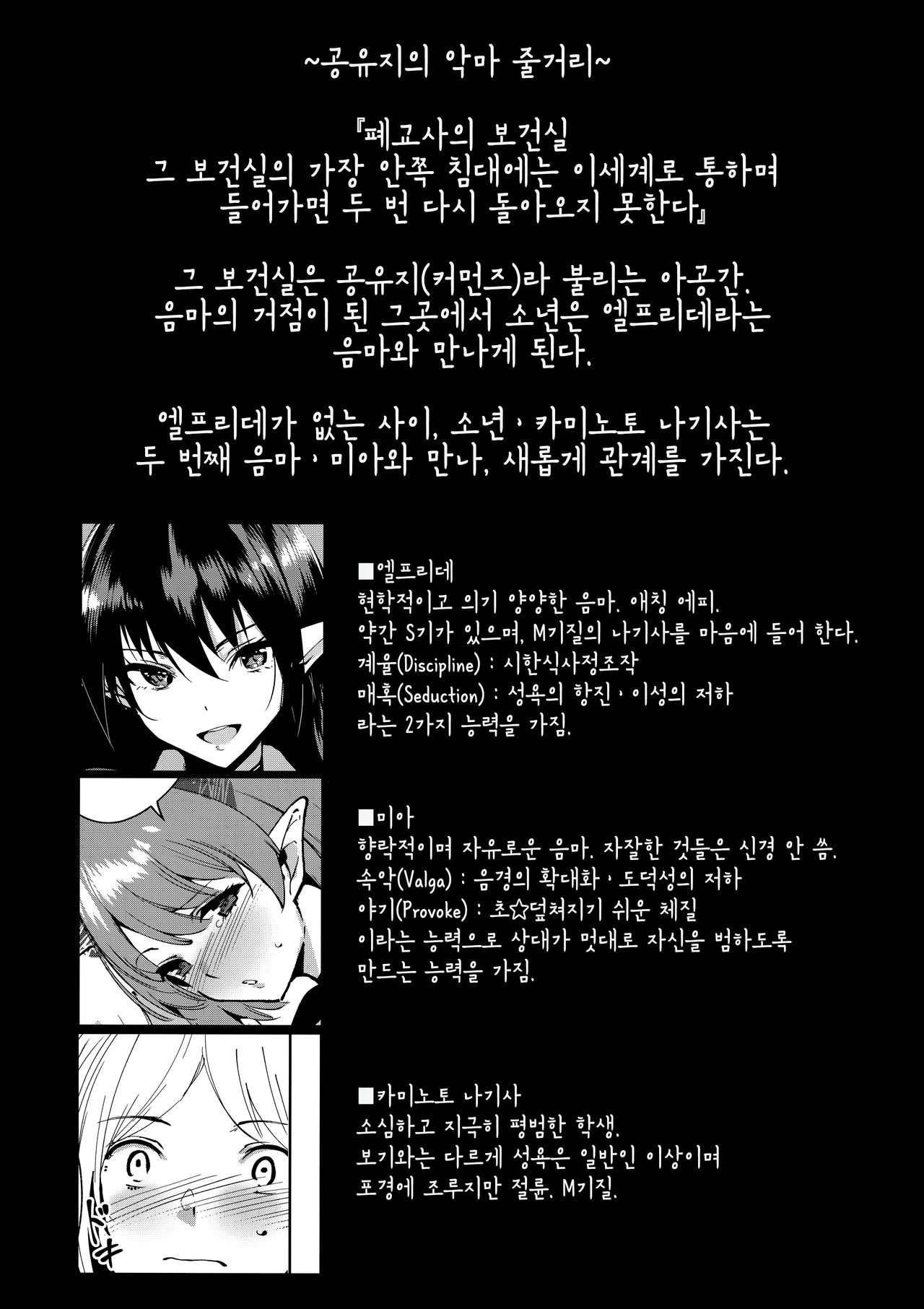 Commons no Ma - The Evil of Commons 3 | 공유지의 악마 3 page 3 full