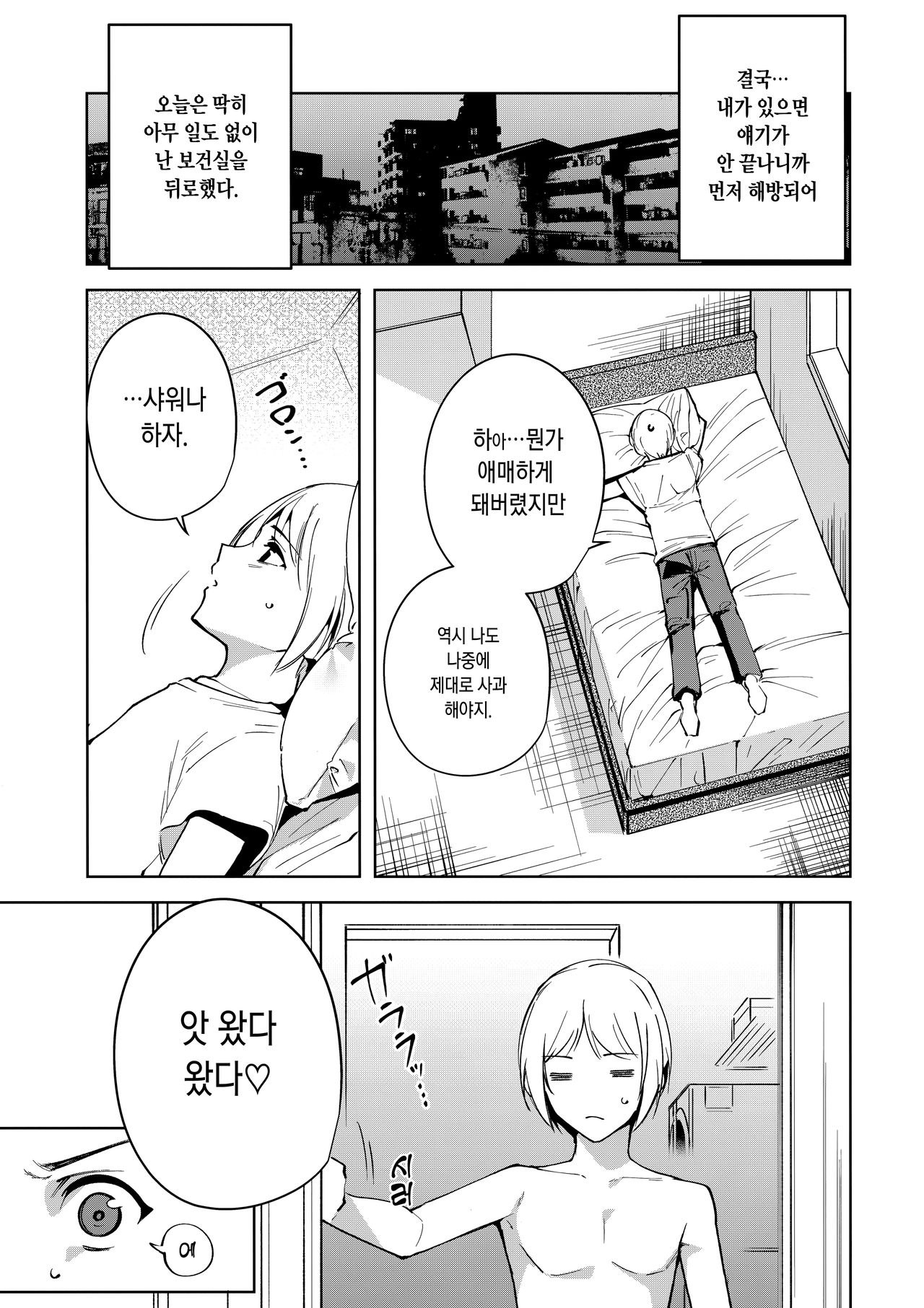 Commons no Ma - The Evil of Commons 3 | 공유지의 악마 3 page 6 full