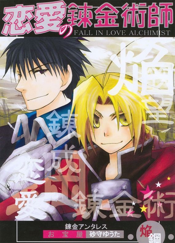 Renai no Renkinjutsushi - Fall in Love Alchemist page 1 full