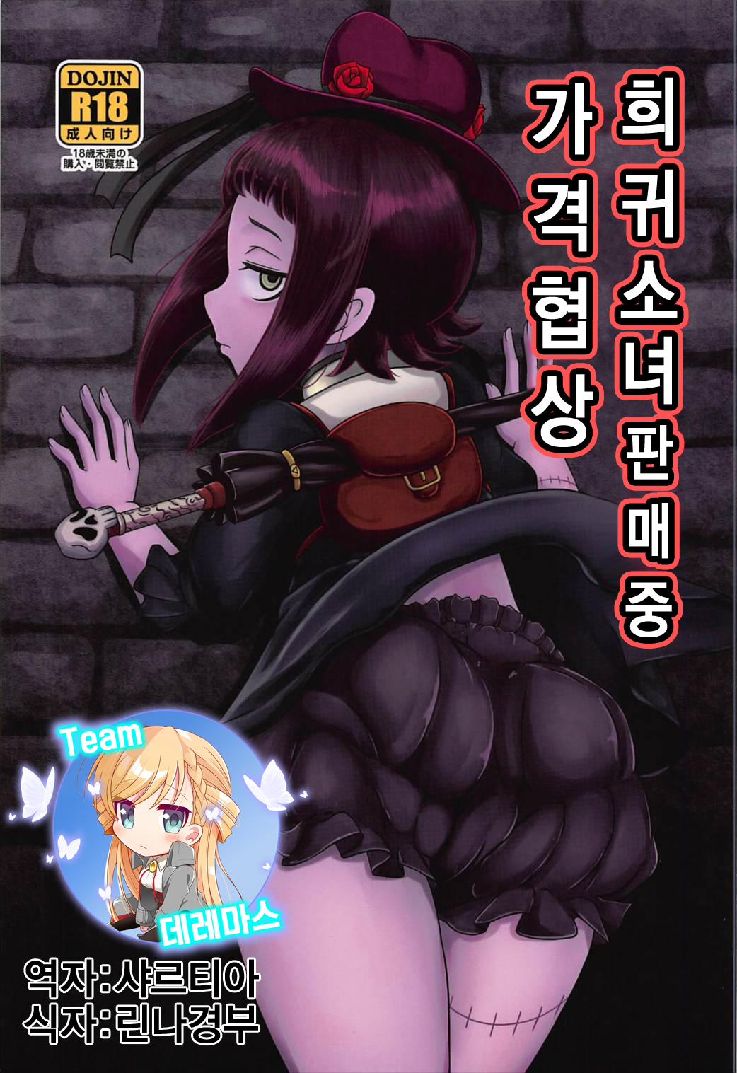 Kishou Shoujo Hanbaichuu Nedan Ou Soudan | 희귀소녀 판매중 가격 협상 page 1 full