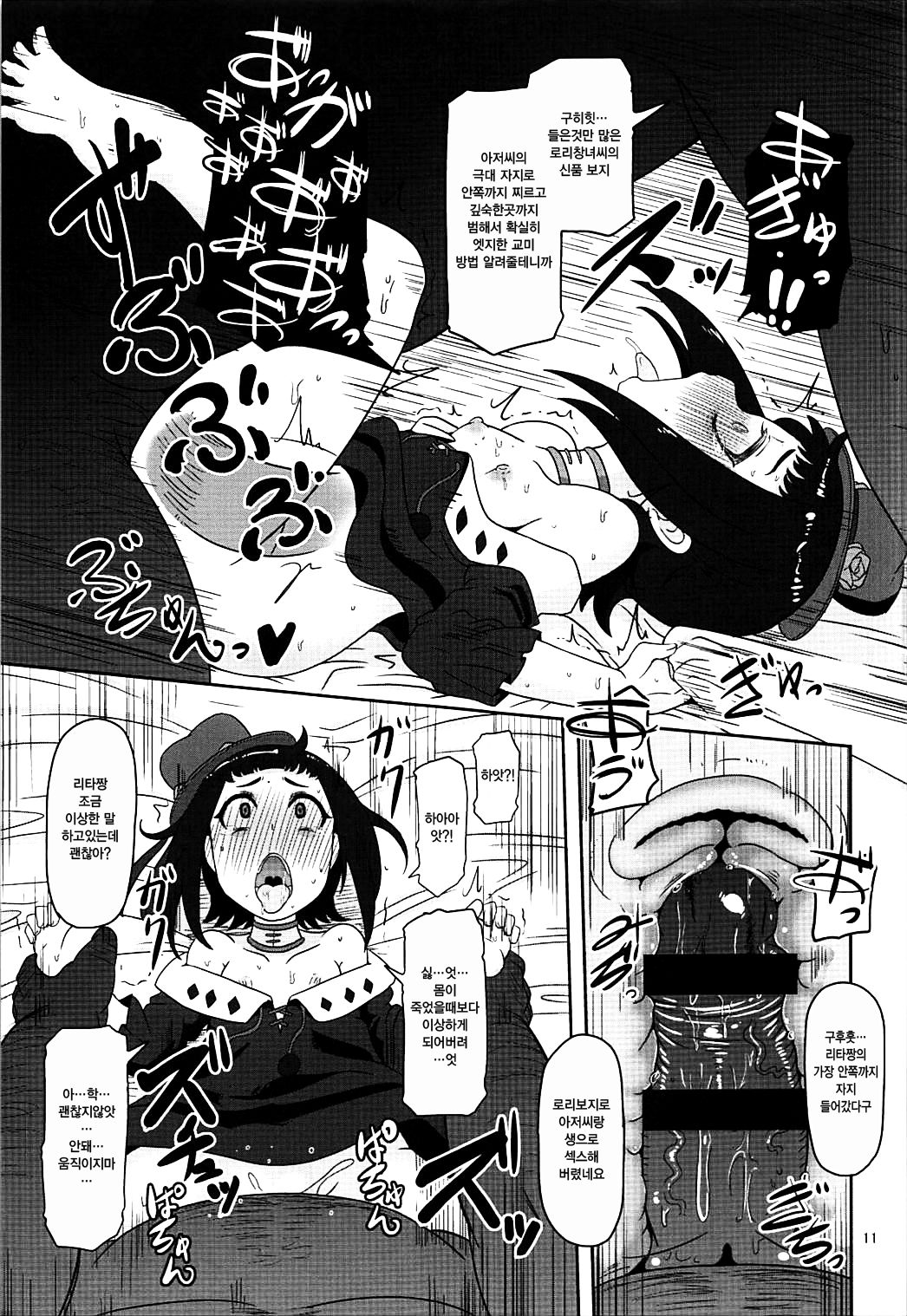 Kishou Shoujo Hanbaichuu Nedan Ou Soudan | 희귀소녀 판매중 가격 협상 page 10 full