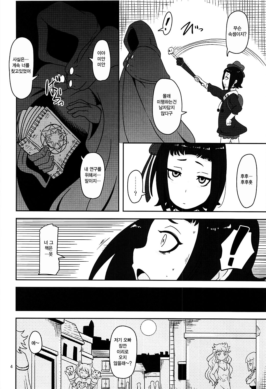 Kishou Shoujo Hanbaichuu Nedan Ou Soudan | 희귀소녀 판매중 가격 협상 page 3 full