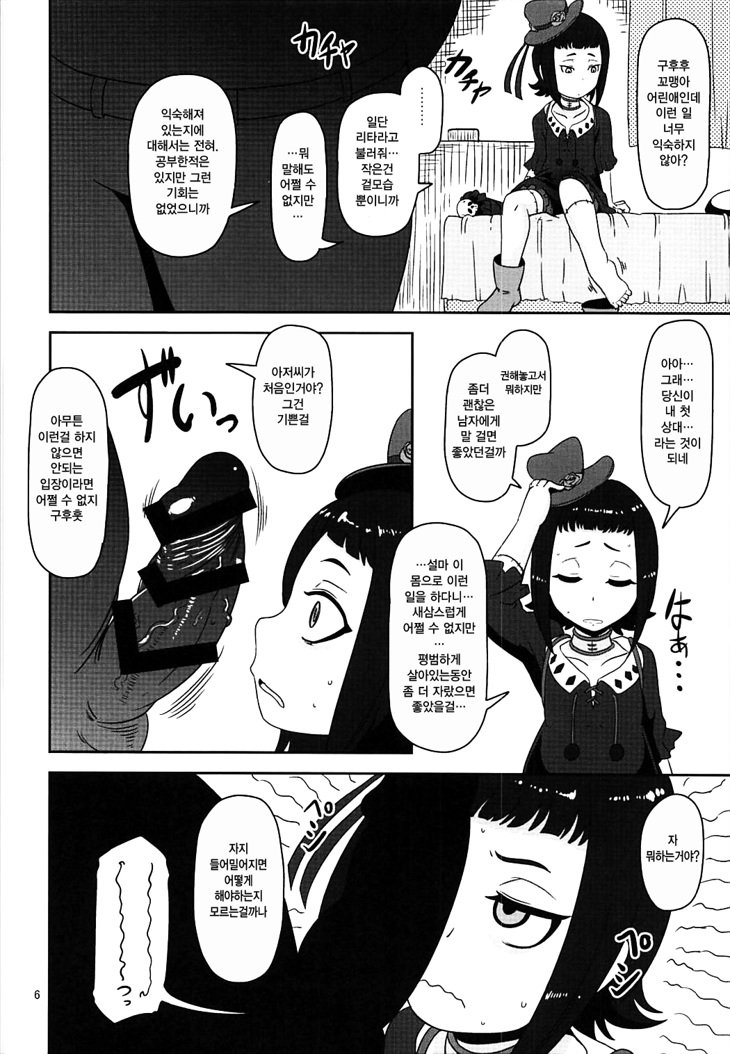 Kishou Shoujo Hanbaichuu Nedan Ou Soudan | 희귀소녀 판매중 가격 협상 page 5 full