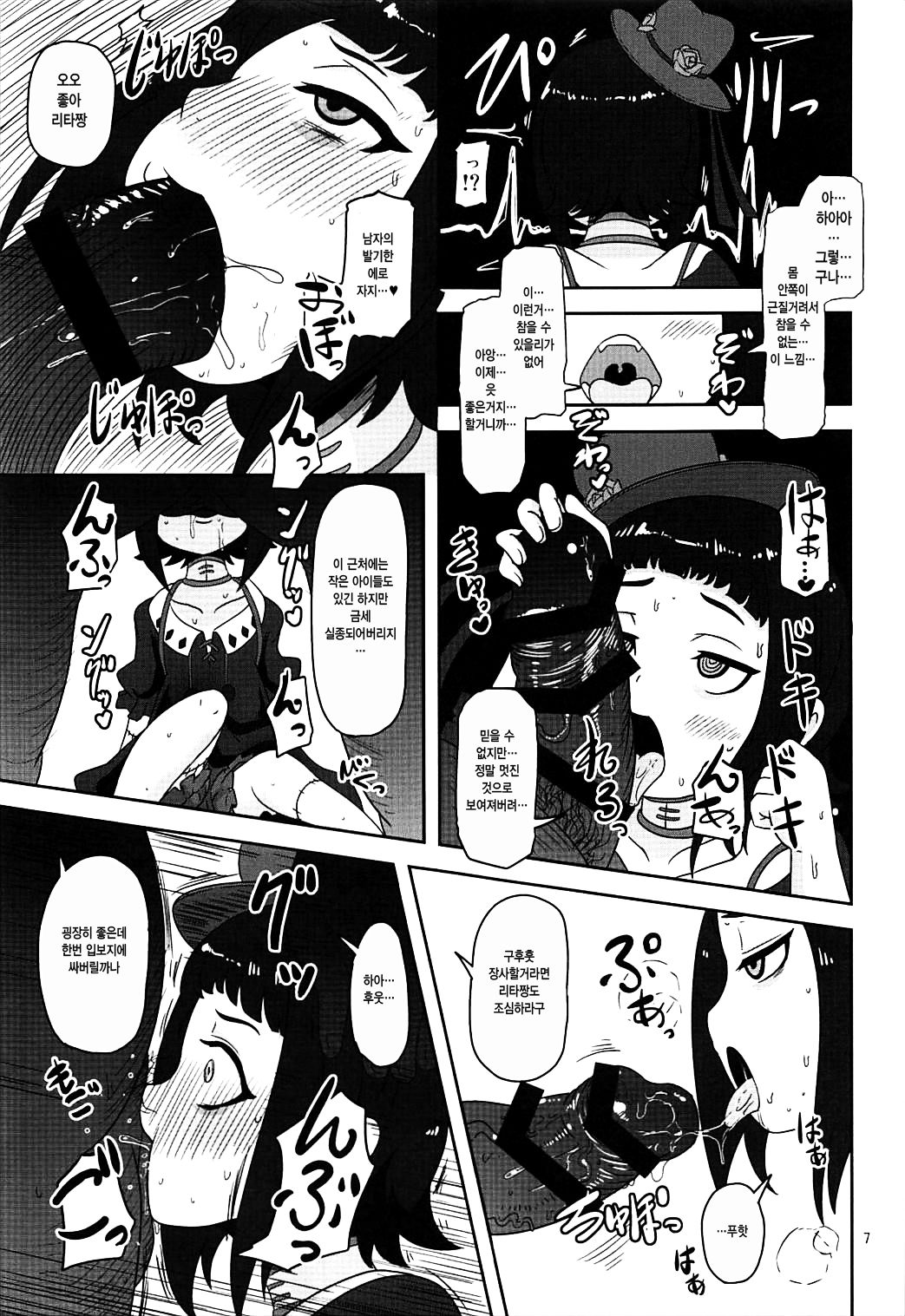 Kishou Shoujo Hanbaichuu Nedan Ou Soudan | 희귀소녀 판매중 가격 협상 page 6 full