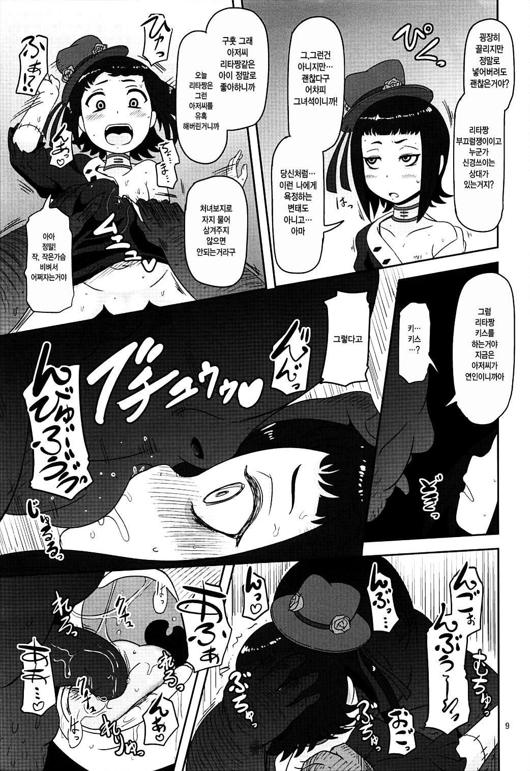 Kishou Shoujo Hanbaichuu Nedan Ou Soudan | 희귀소녀 판매중 가격 협상 page 8 full