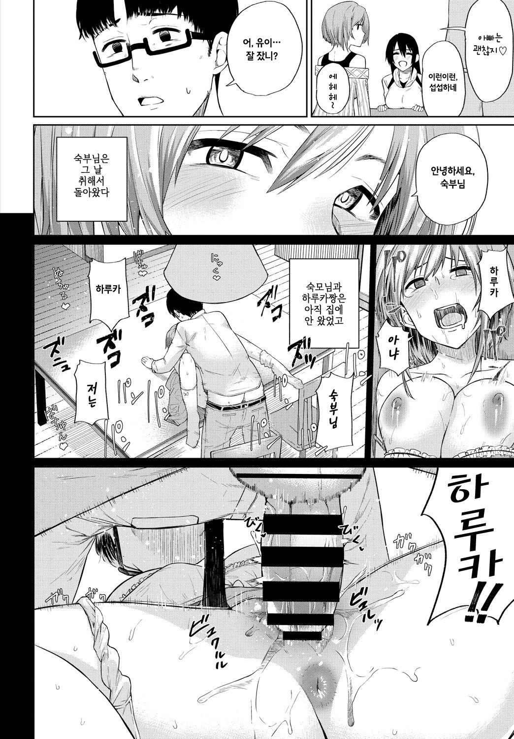 Yui itsu Haruka naru page 2 full