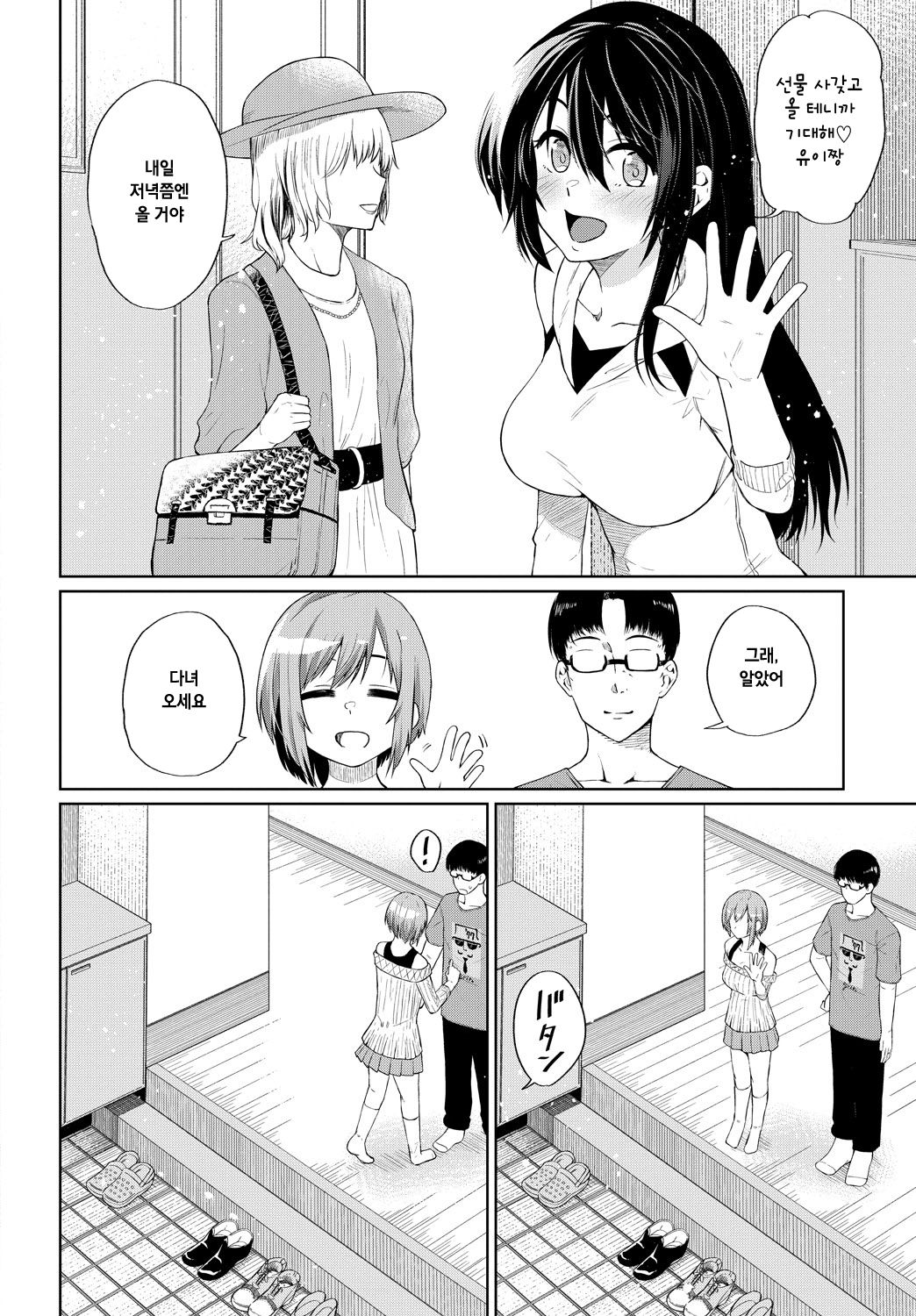 Yui itsu Haruka naru page 4 full